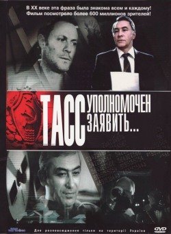 ТАСС уполномочен заявить… ТАСС уполномочен заявить…