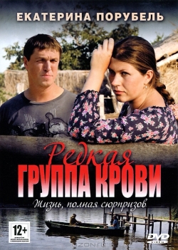 Редкая группа крови Редкая группа крови